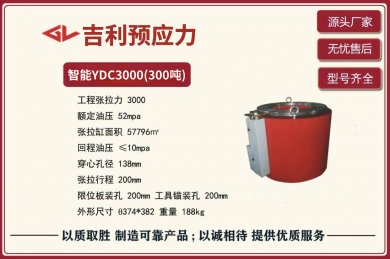 智能張拉千斤頂