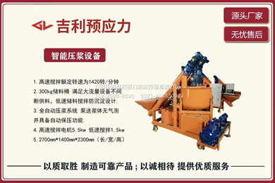 智能壓漿臺(tái)車(chē)